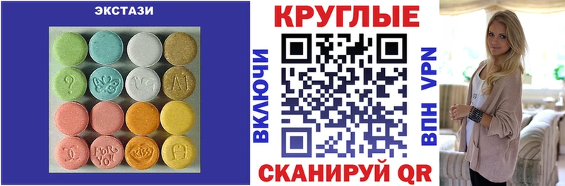 ЭКСТАЗИ круглые Бахчисарай